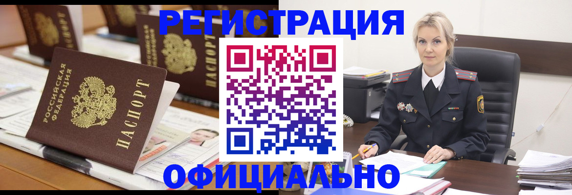 прописка штамп в Чаплыгине