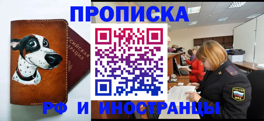 прописка для работы в Чаплыгине